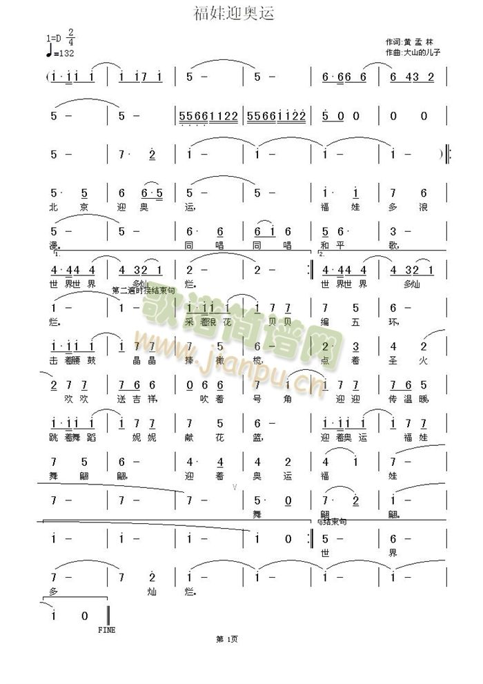福娃迎奥运(五字歌谱)1