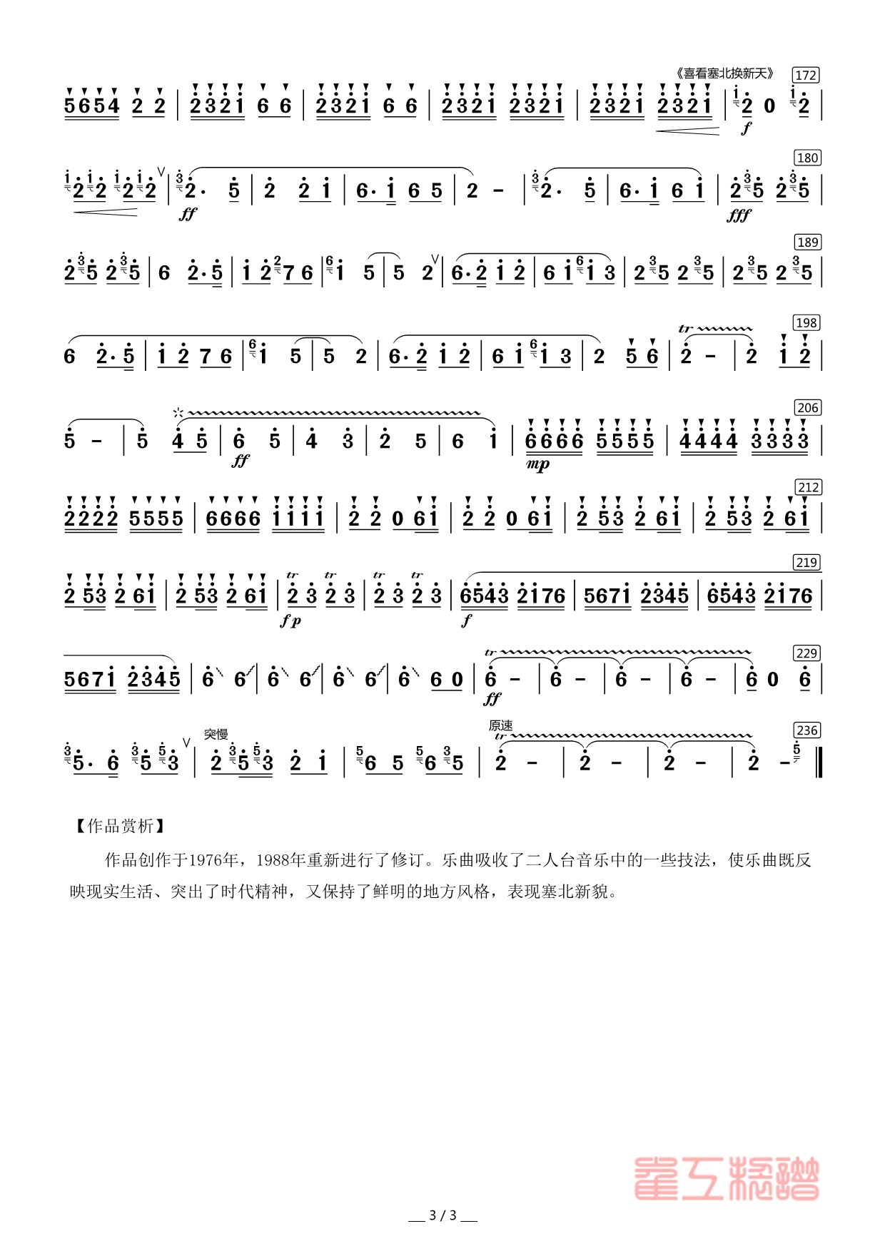 喜看塞北换新天 又名 塞北春歌(十字及以上)3