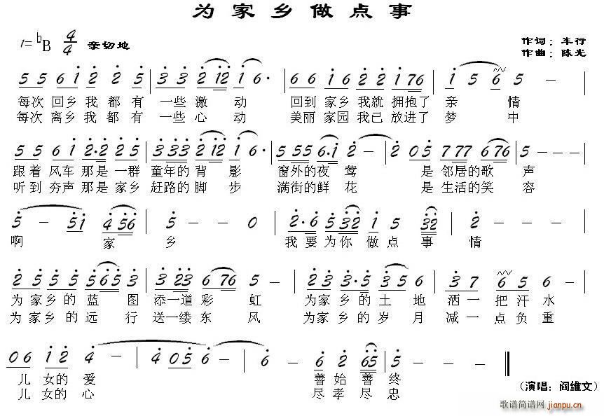 为家乡做点事(六字歌谱)1