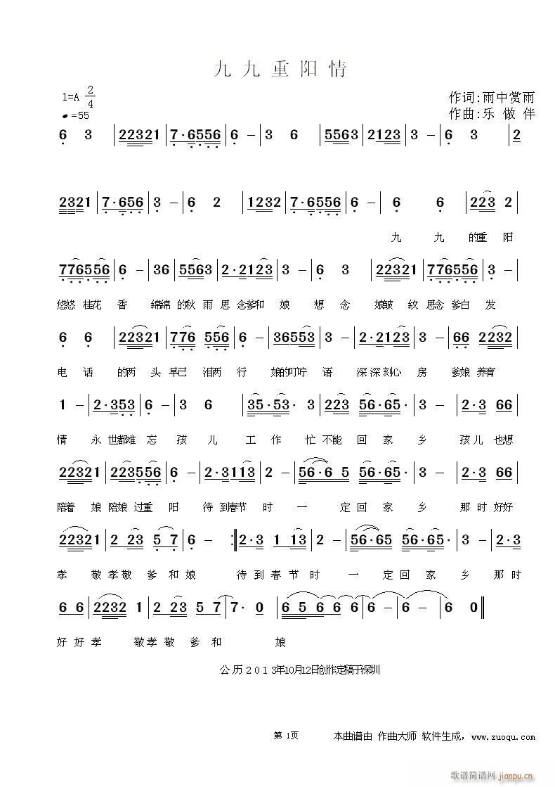 九九重阳情(五字歌谱)1