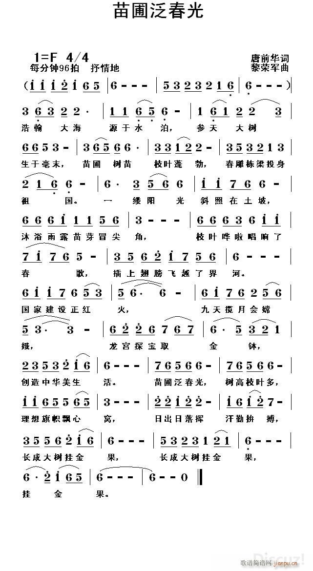 苗圃泛春光(五字歌谱)1
