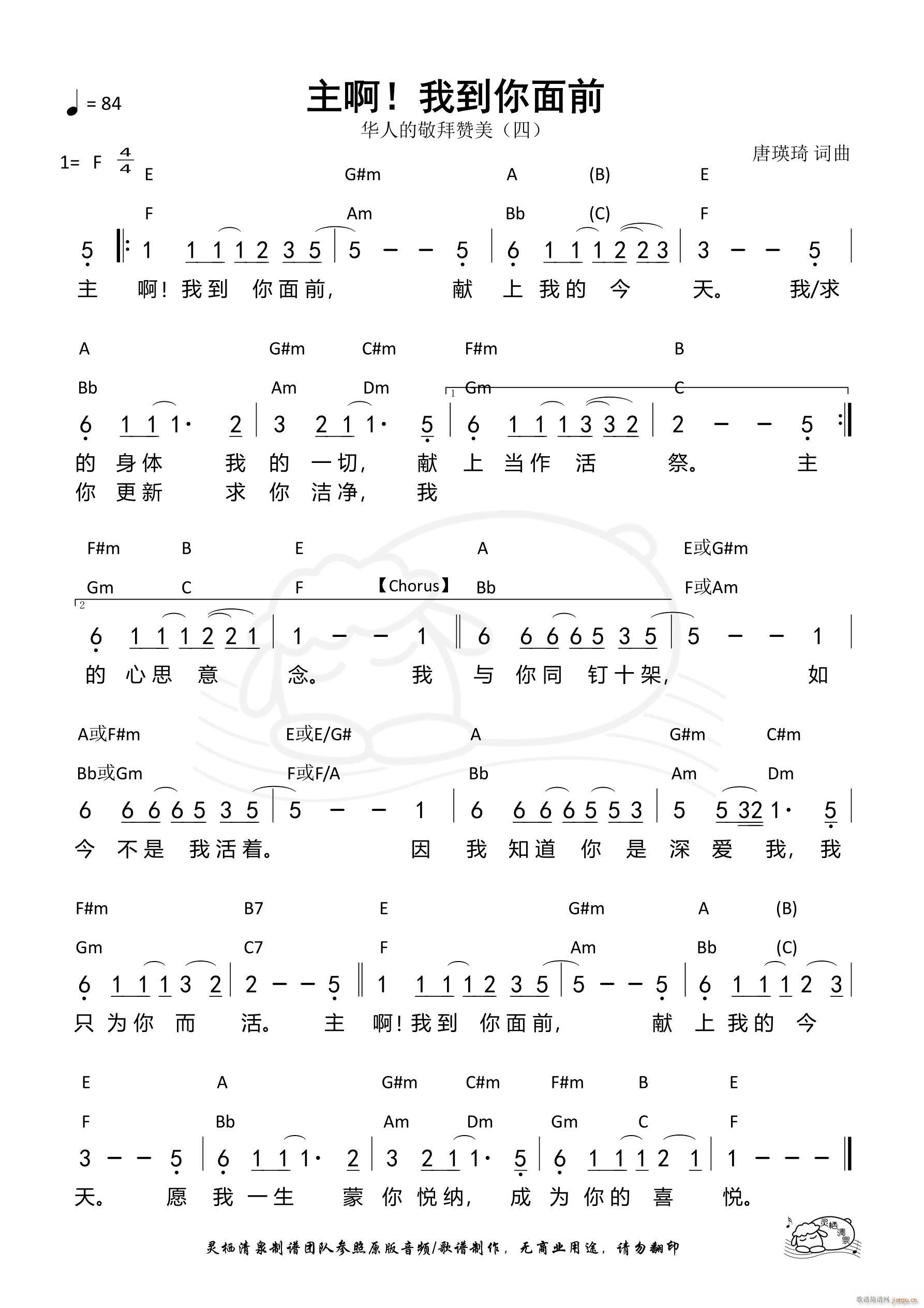 主啊 我到你面前 F调 E调(十字及以上)1