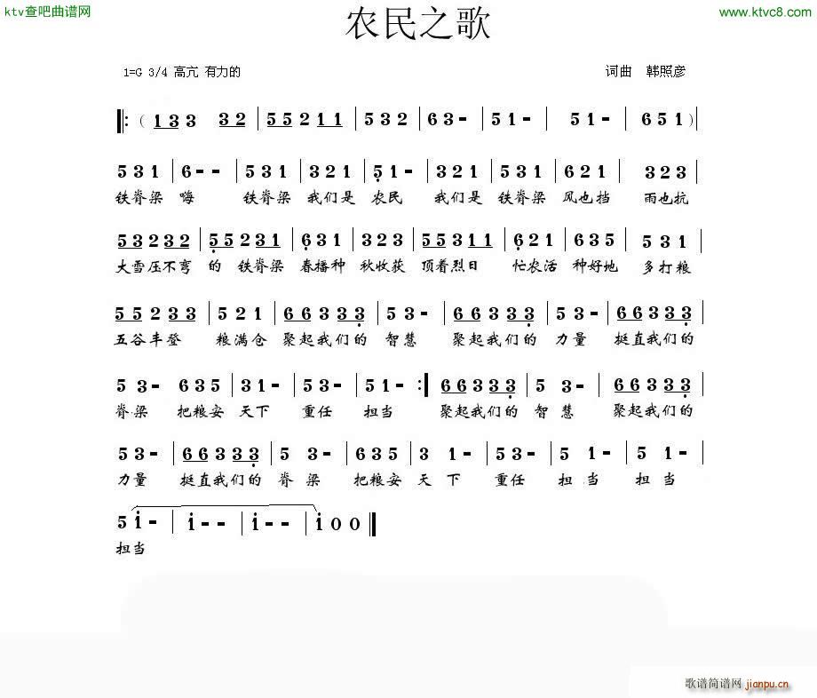 农民之歌(四字歌谱)1