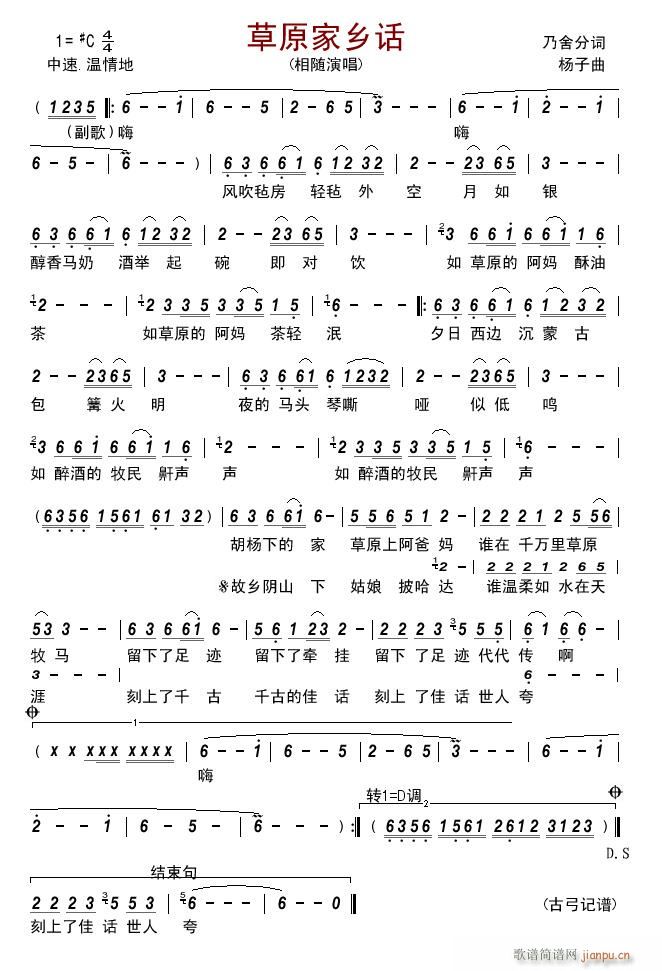 草原家乡话(五字歌谱)1