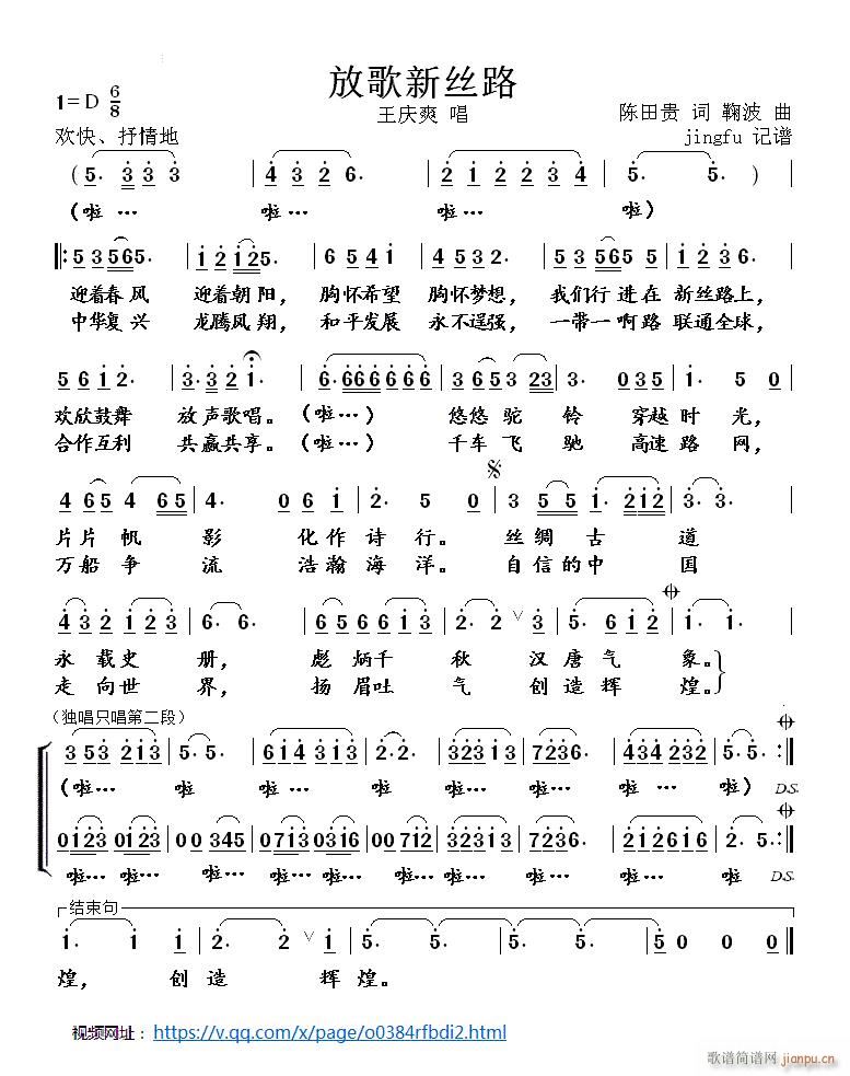 放歌新丝路(五字歌谱)1