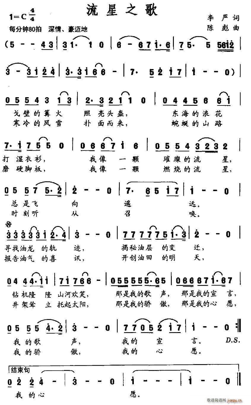 流星之歌(四字歌谱)1