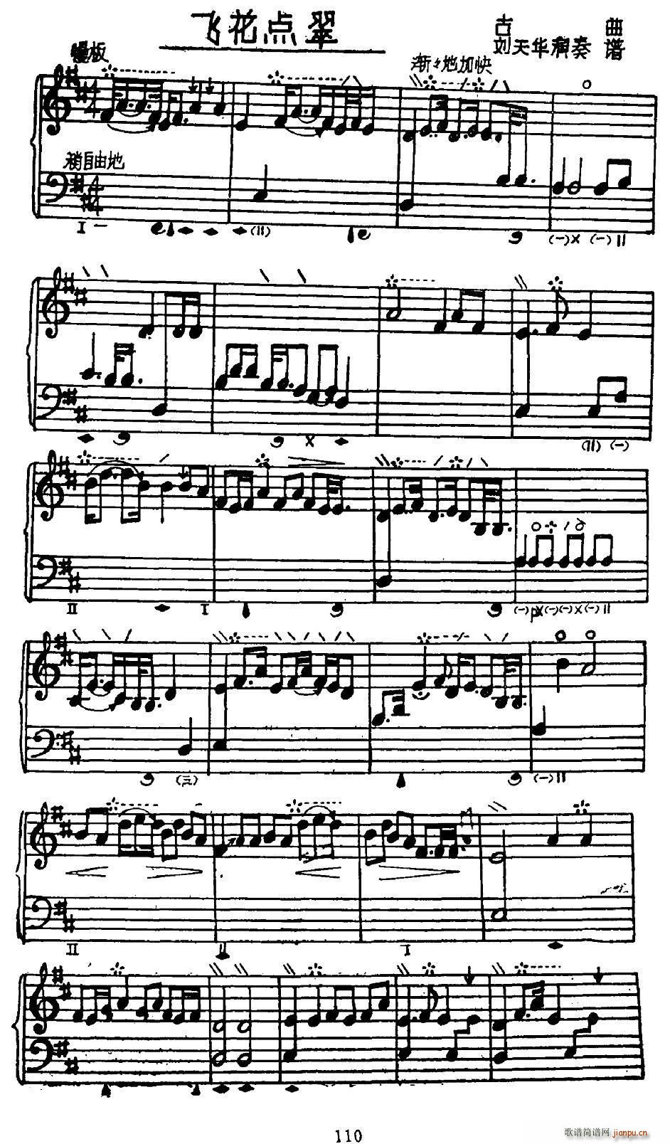 飞花点翠 刘天华演奏版 琵琶(琵琶谱)1