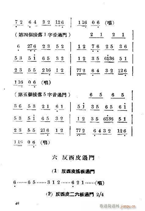 京剧胡琴入门41-60(京剧曲谱)6