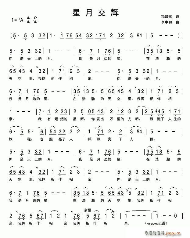星月交辉(四字歌谱)1