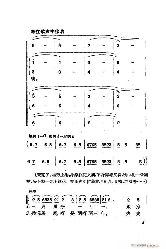 三月三 歌剧 全剧 01 50(十字及以上)7