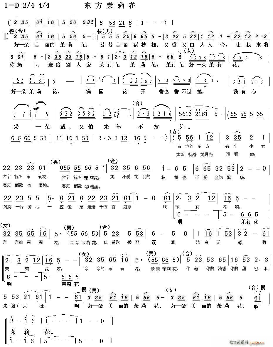 东方茉莉花(五字歌谱)1