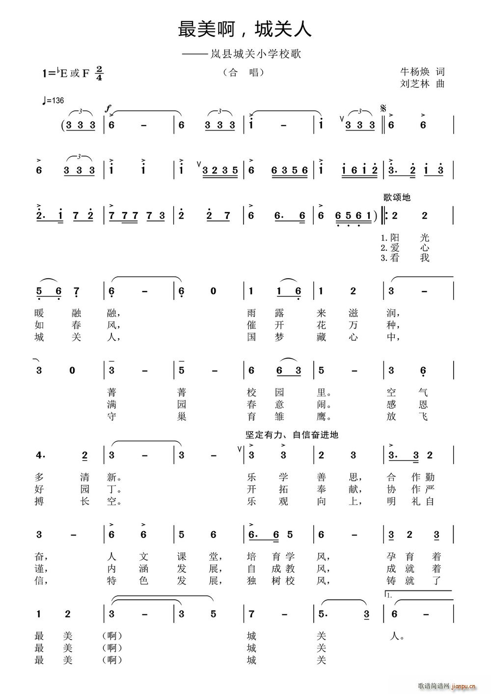 最美啊 城关人 岚县城关小学校歌(十字及以上)1