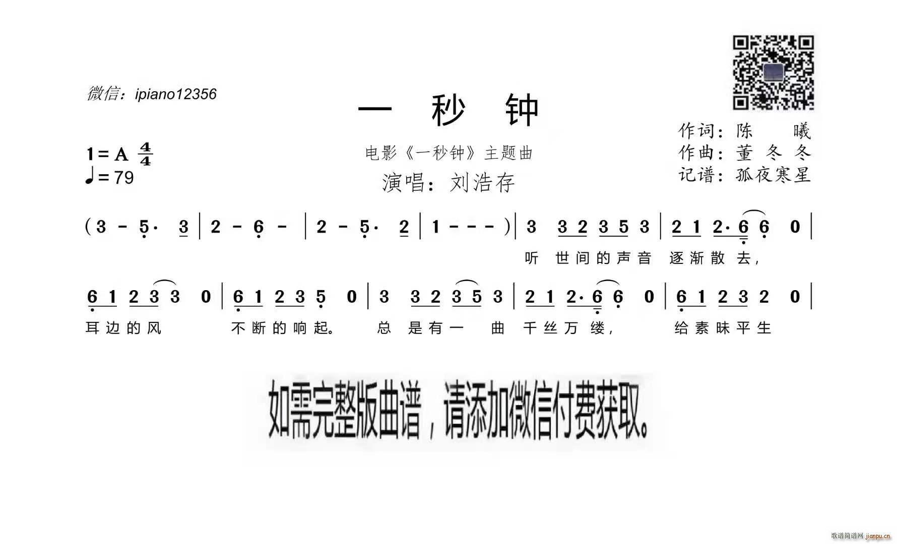 一秒钟 电影 一秒钟 主题曲(十字及以上)1