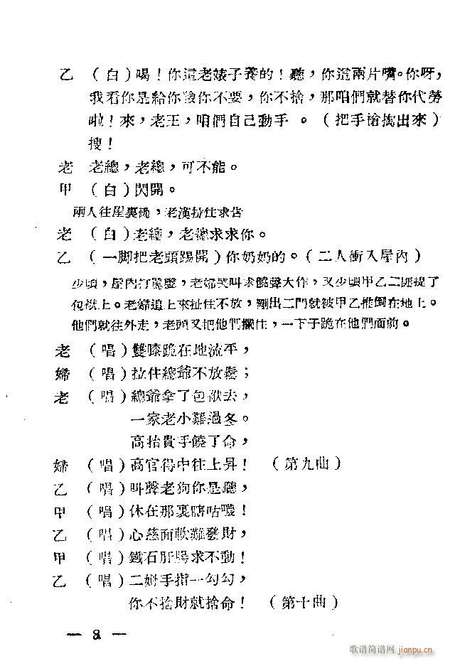 是假见不得真(六字歌谱)10