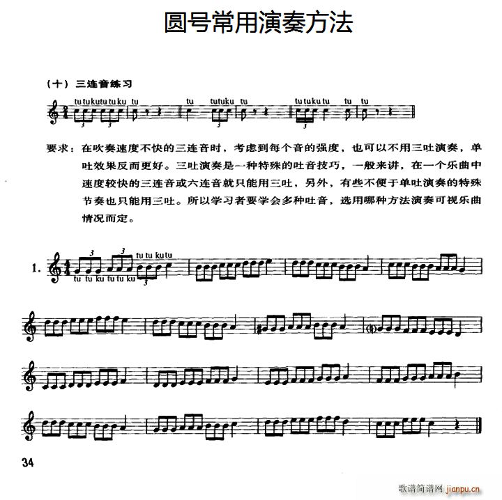 圆号常用演奏方法 十 三连音练习(十字及以上)1