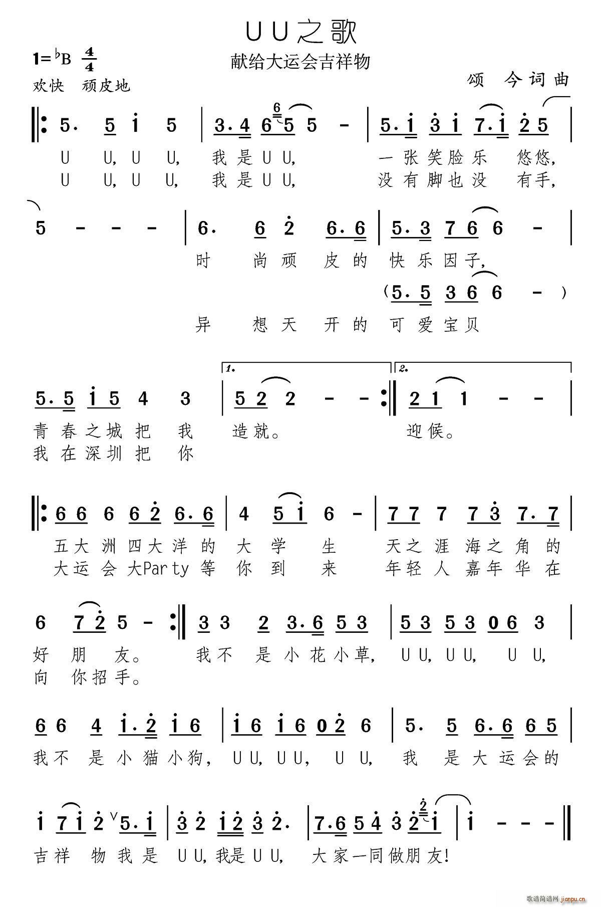 UU之歌(四字歌谱)1
