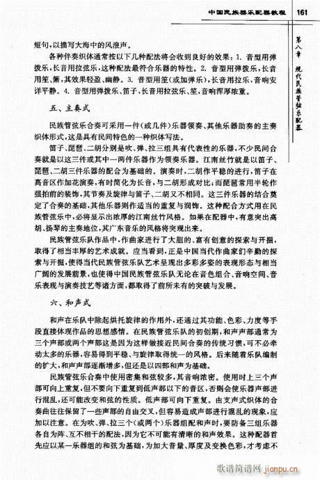中国民族器乐配器教程142-166(十字及以上)20