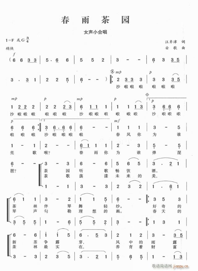 春雨茶园(四字歌谱)1