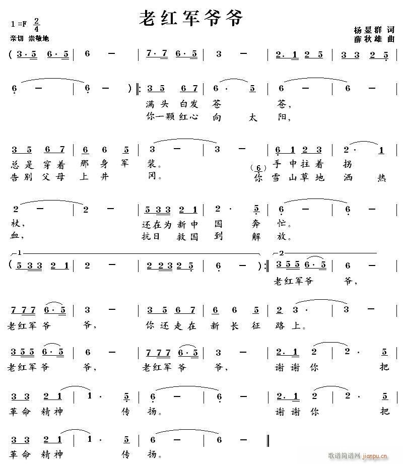 老红军爷爷(五字歌谱)1