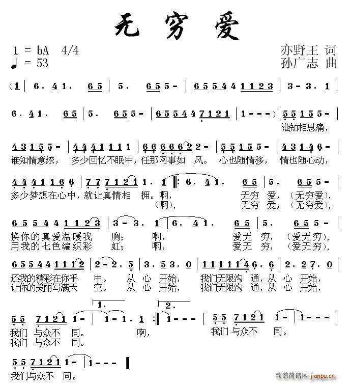 无穷爱(三字歌谱)1