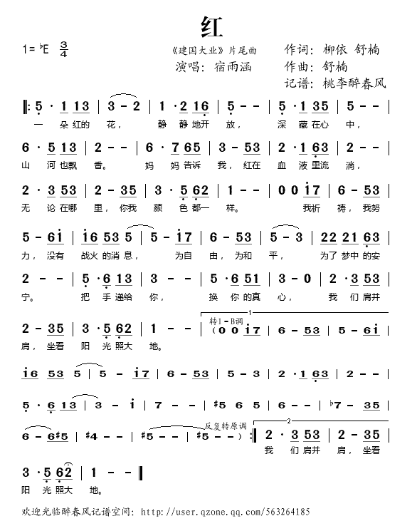 建国大业(四字歌谱)1