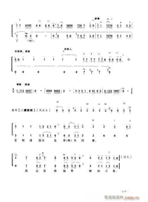 京胡演奏实用教程101-120(十字及以上)17