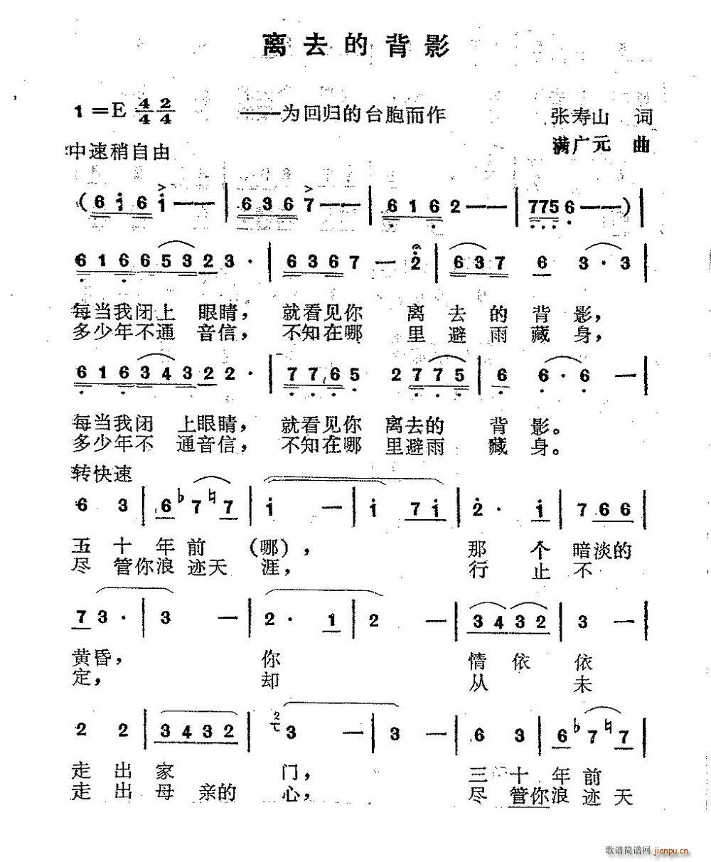 离去的背影(五字歌谱)1