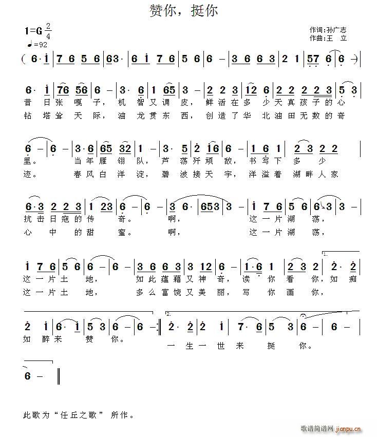 赞你 挺你(五字歌谱)1