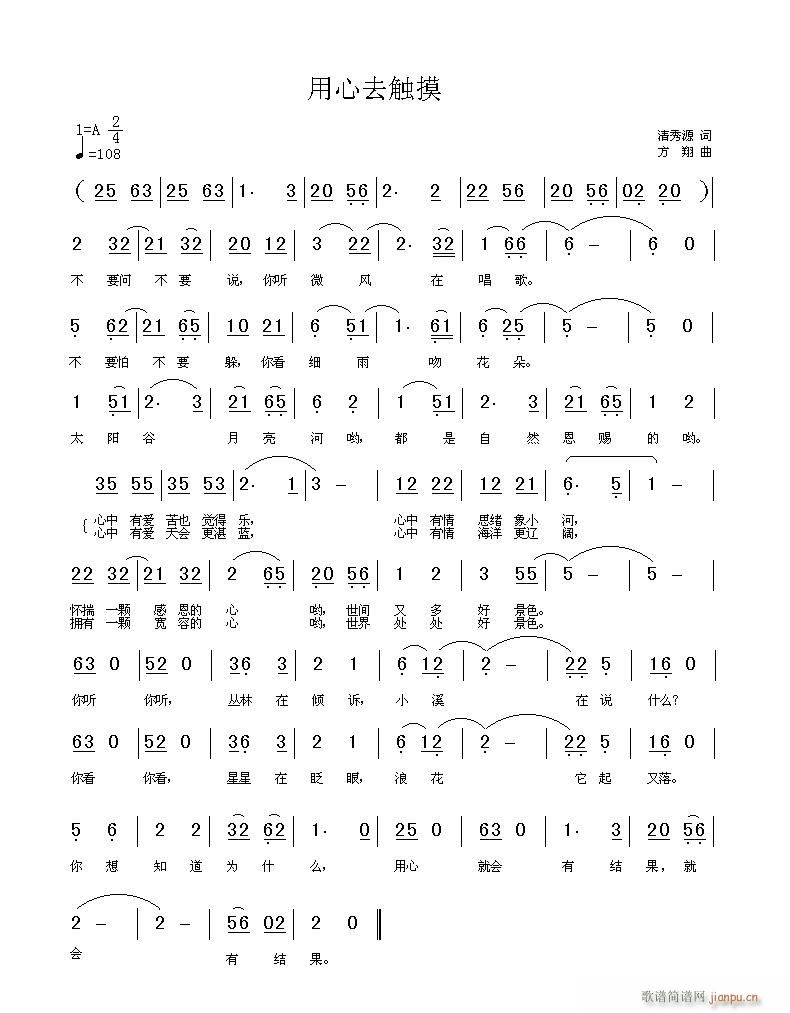 用心去触摸(五字歌谱)1