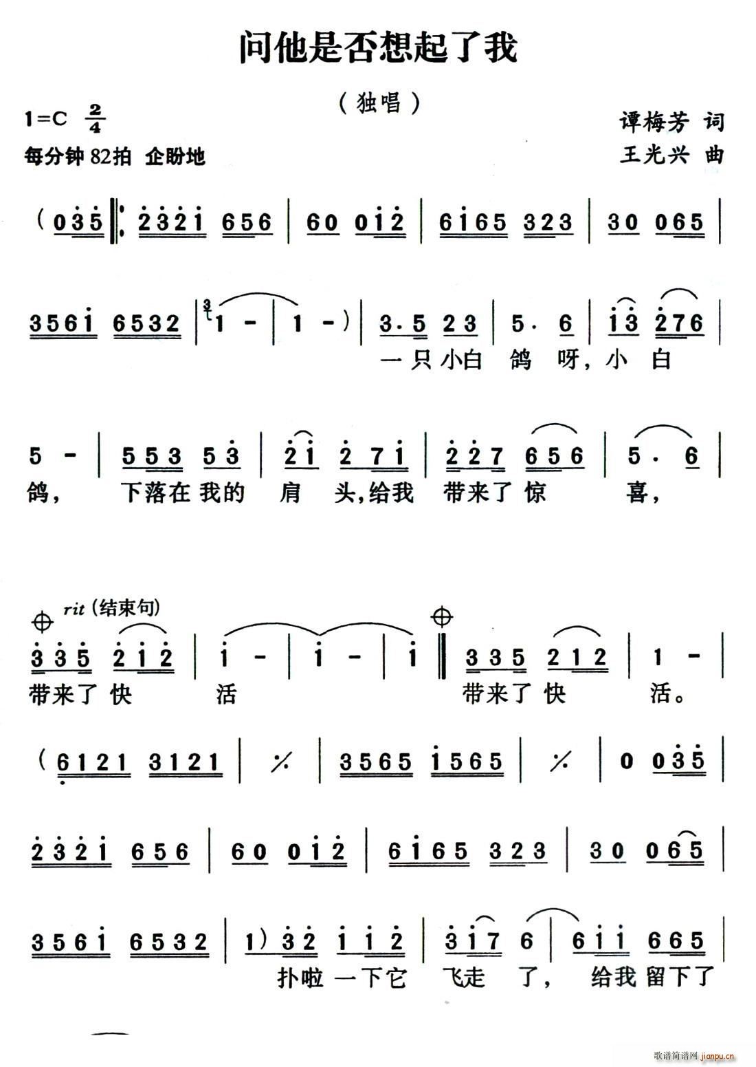 问他是否想起了我(八字歌谱)1