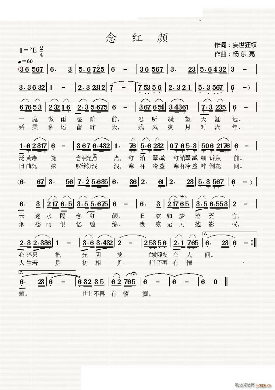 念红颜(三字歌谱)1