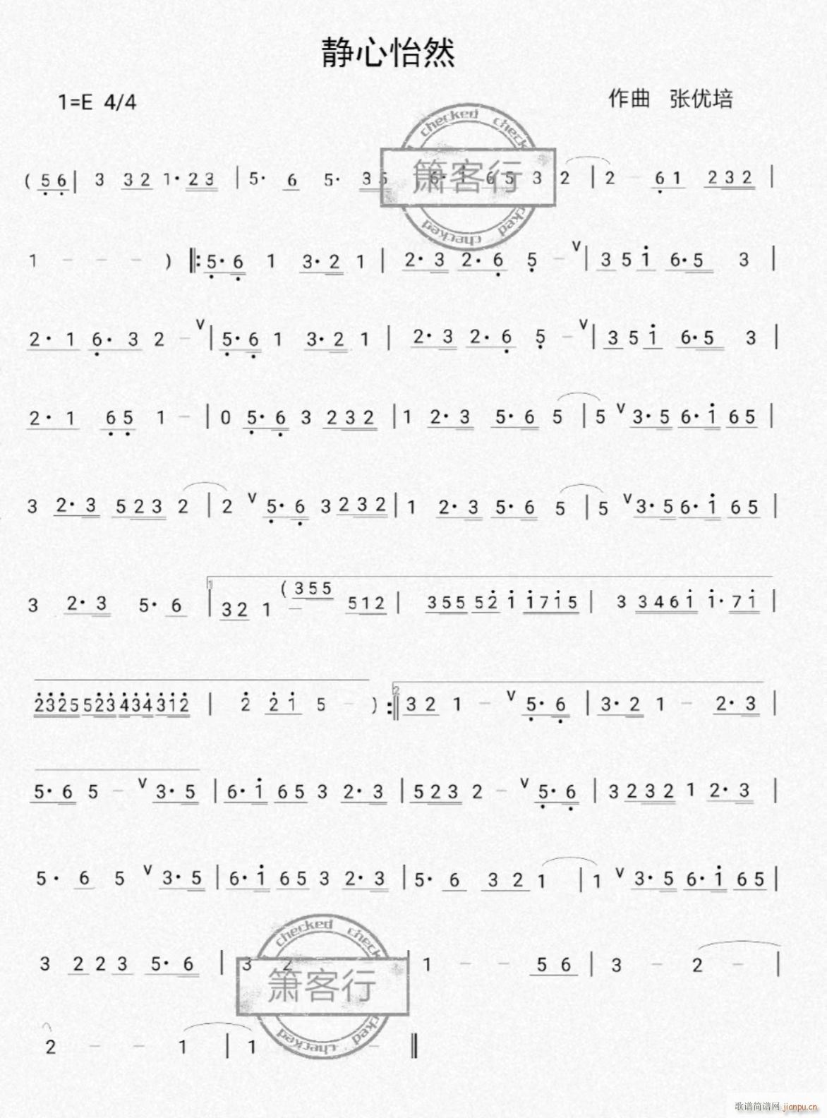 静心怡然(四字歌谱)1