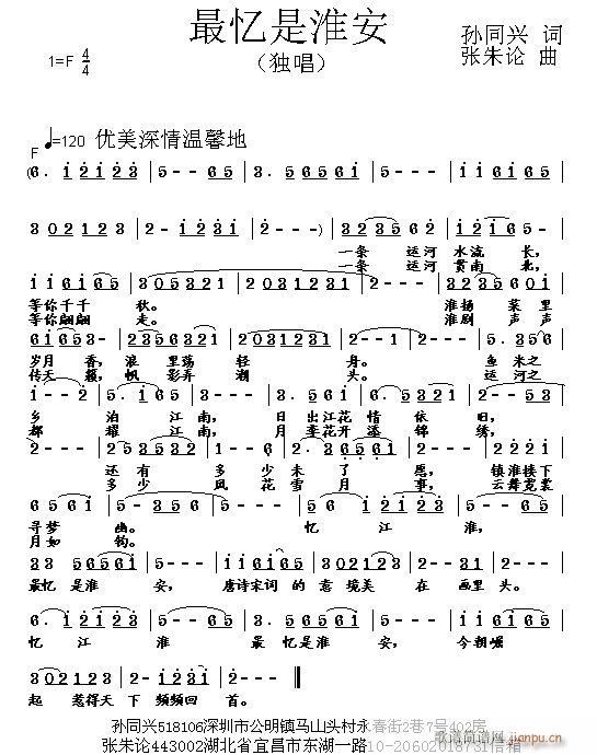 最忆是淮安(五字歌谱)1