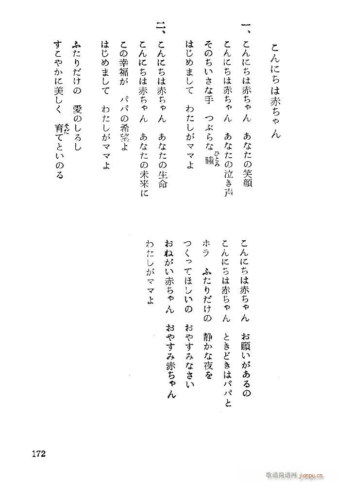 你好啊 小宝宝 汉日文 扫描谱(十字及以上)1