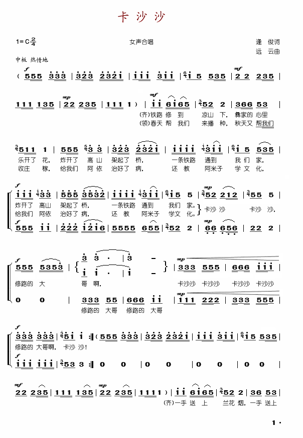 卡沙沙(三字歌谱)1