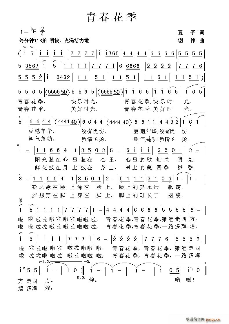 青春花季(四字歌谱)1