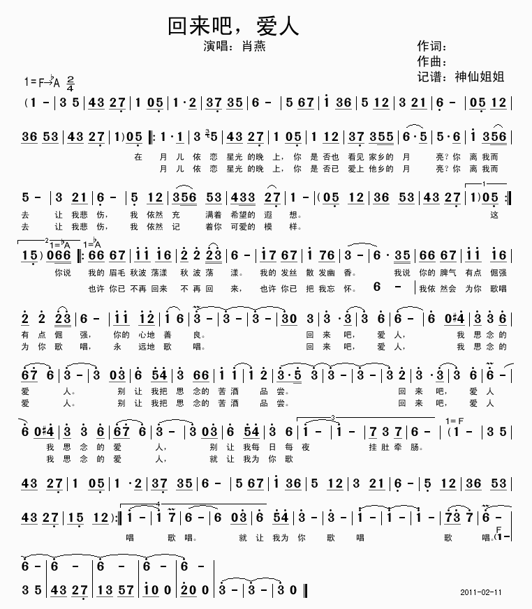 回来吧爱人(五字歌谱)1