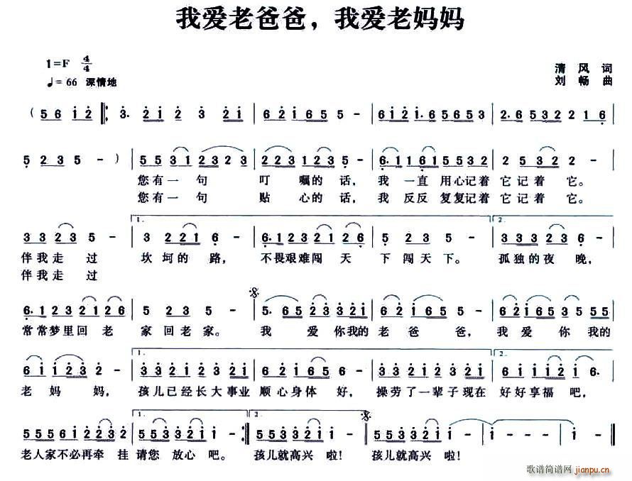 我爱老爸爸 我爱老妈妈(十字及以上)1