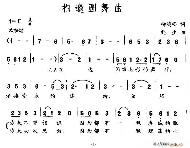 相邀圆舞曲(五字歌谱)1