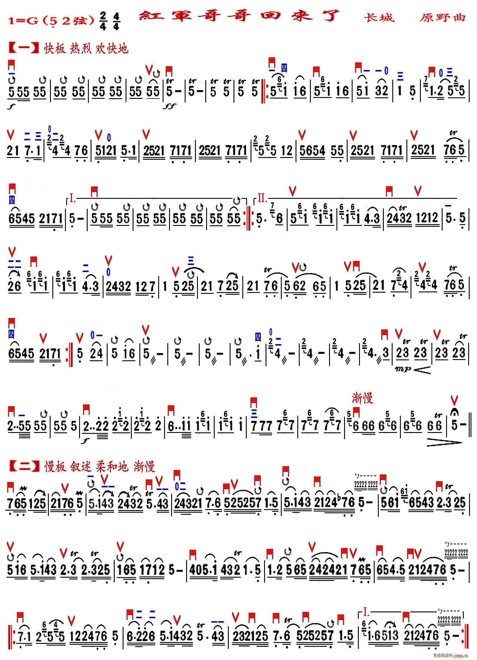 红军哥哥回来了 精益制谱版(十字及以上)1