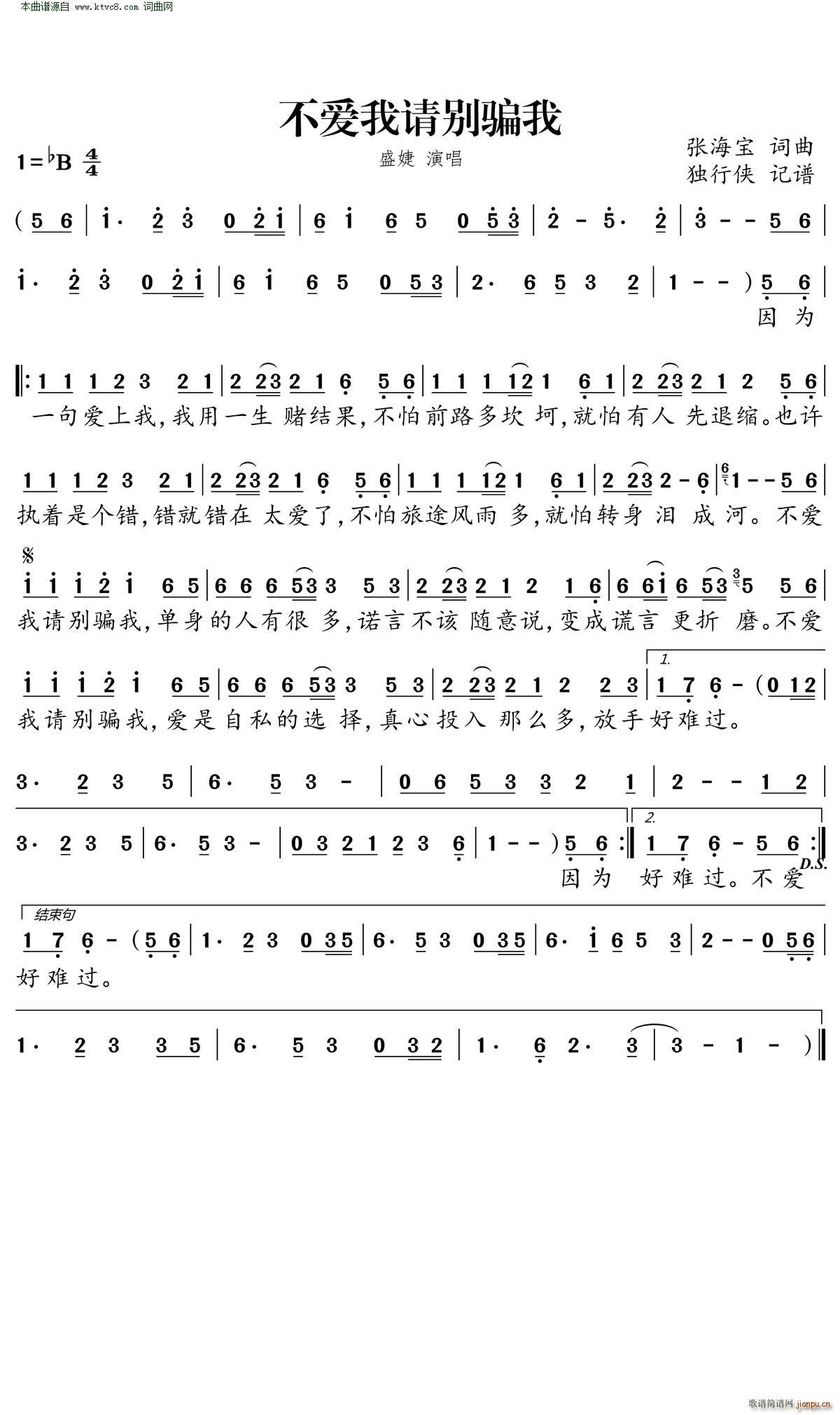 不爱我请别骗我(七字歌谱)1