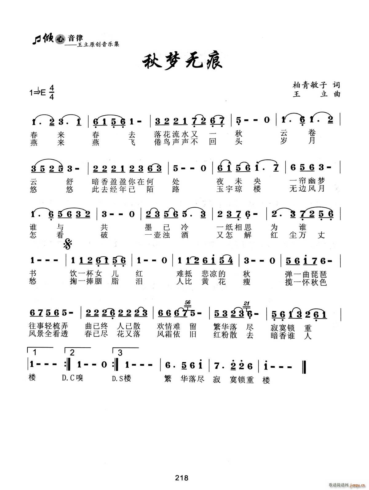 秋梦无痕(四字歌谱)1