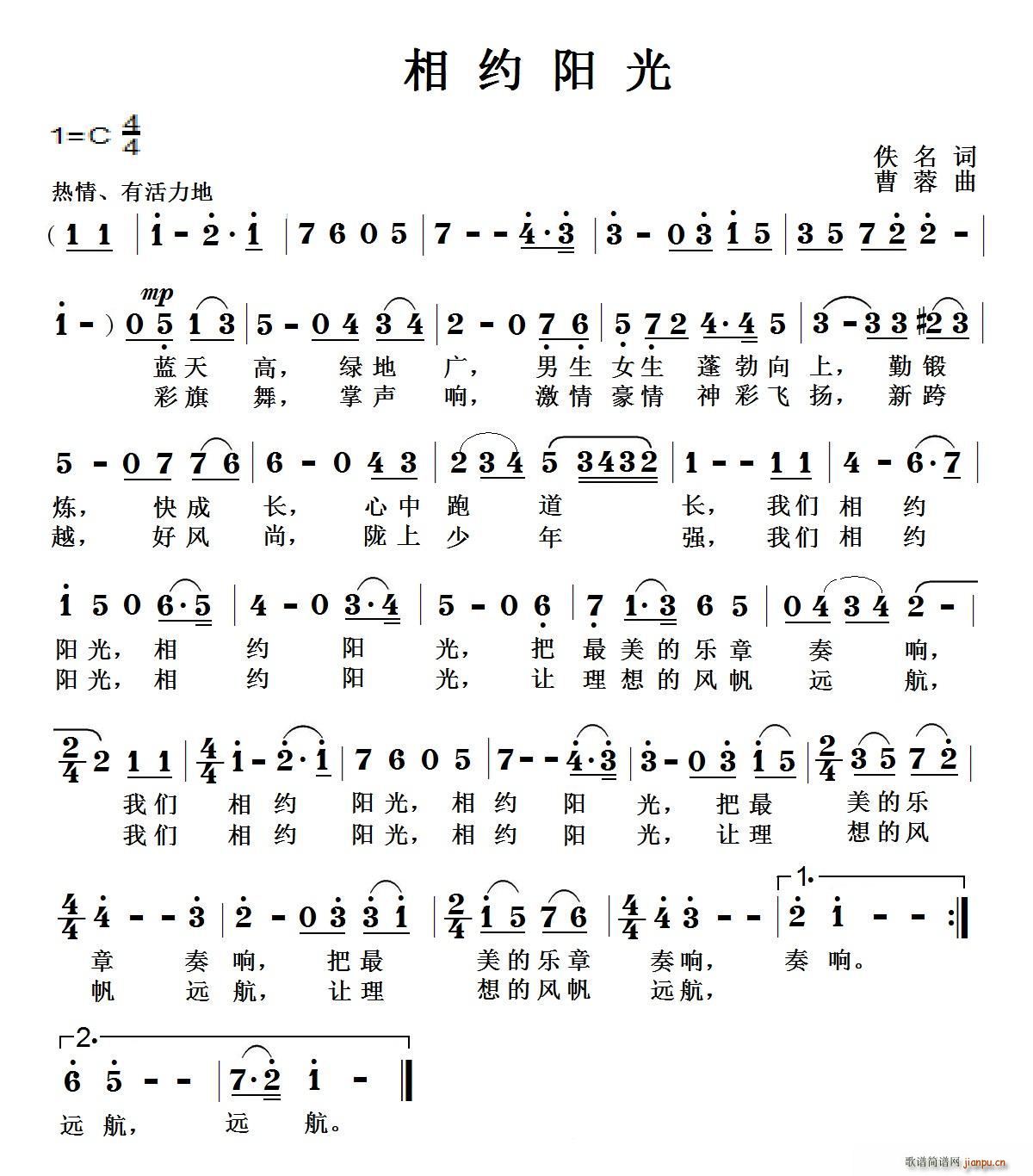 相约阳光(四字歌谱)1