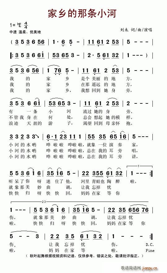 家乡的那条小河(七字歌谱)1