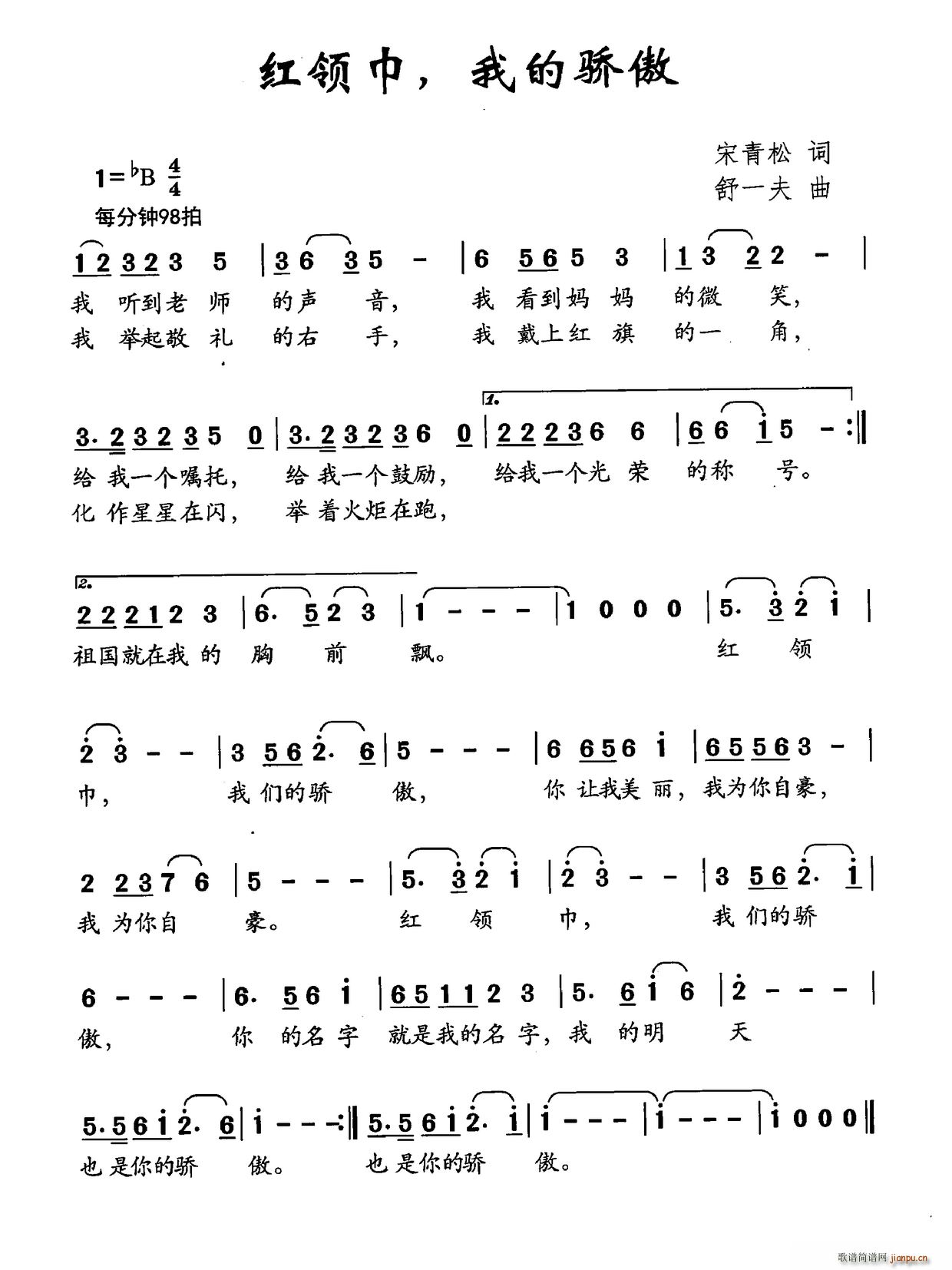 红领巾 我的骄傲(八字歌谱)1