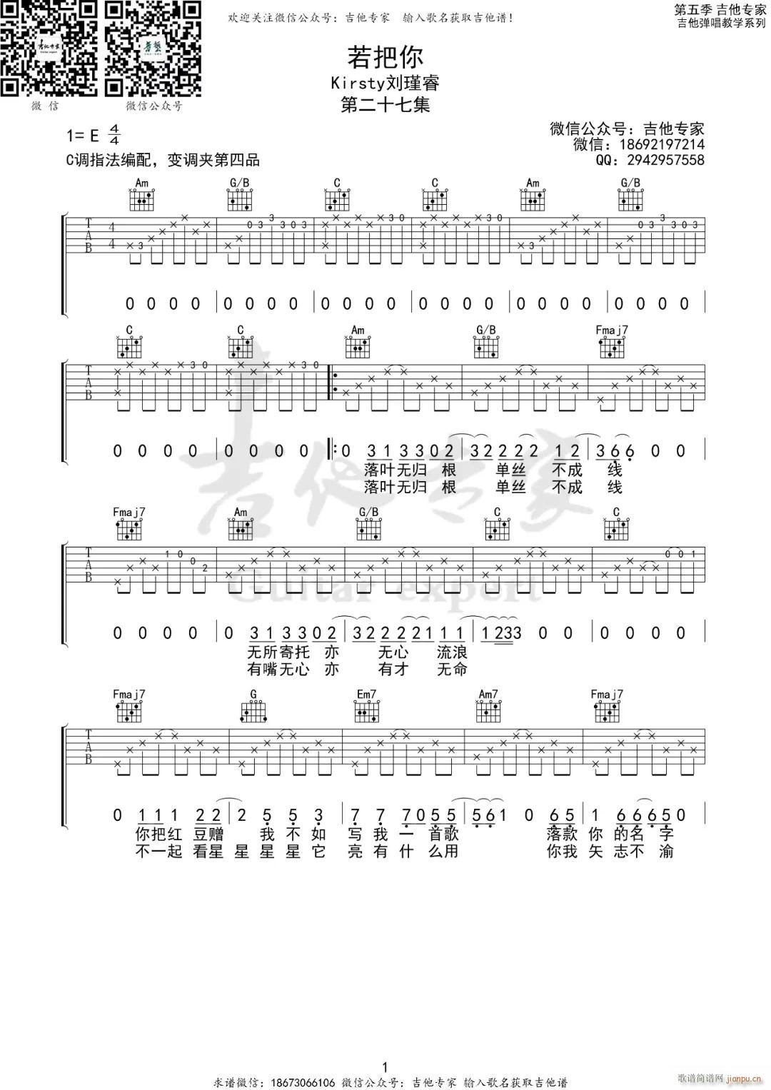 若把你 Kirsty刘瑾睿 C调指法简单版(吉他谱)1