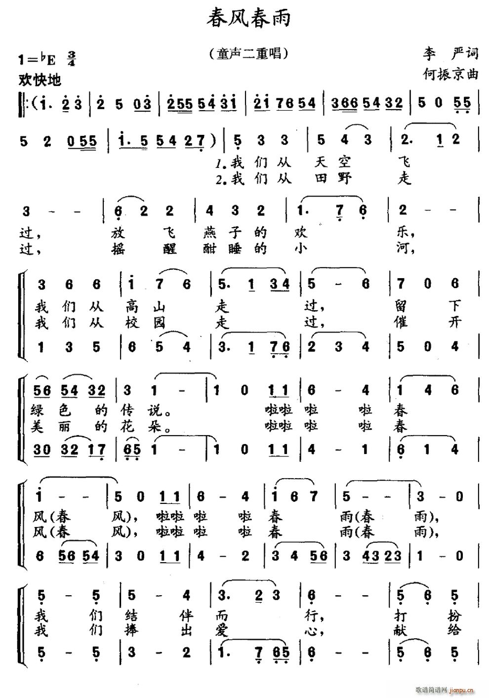 春风春雨 童声二重唱(十字及以上)1