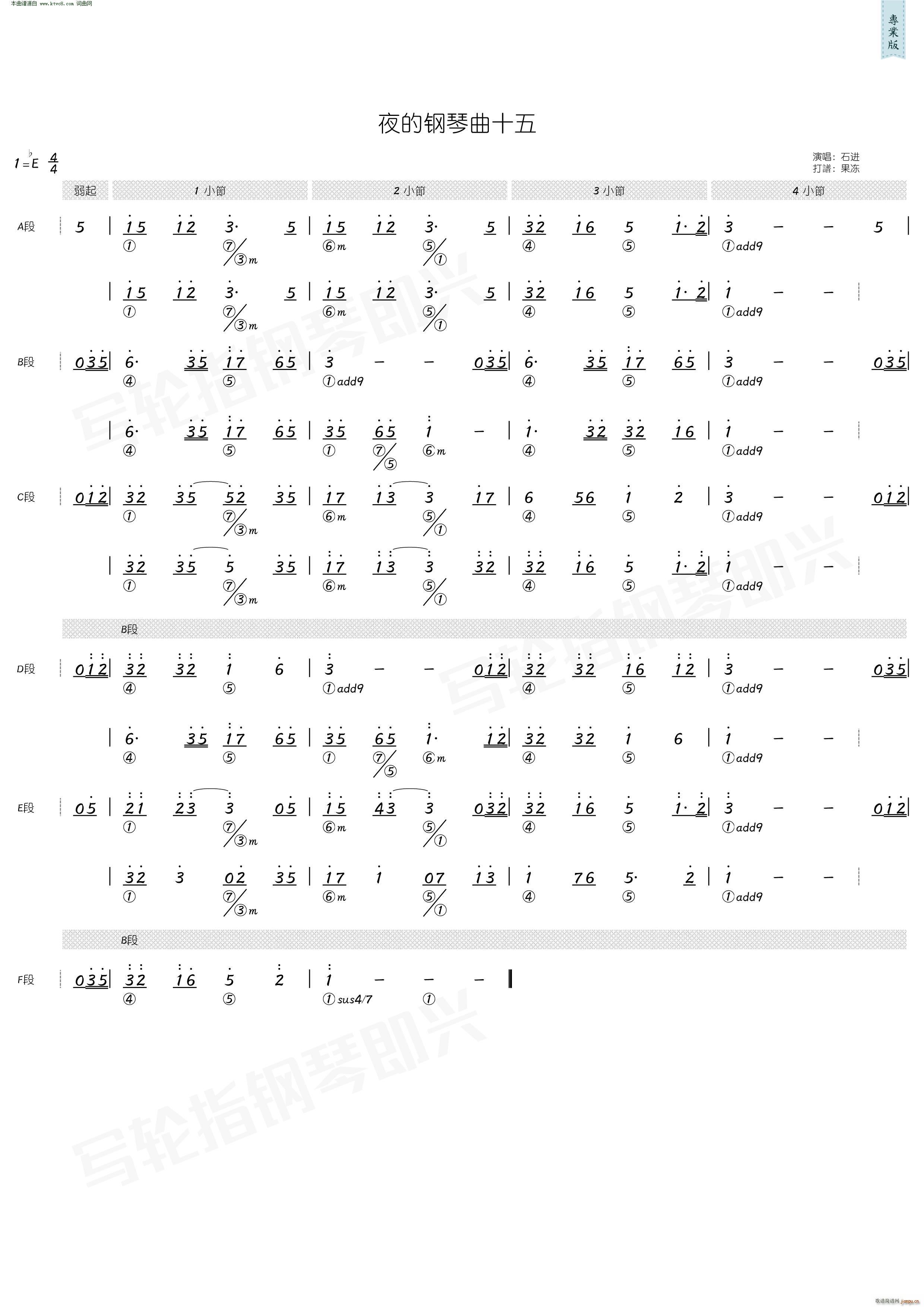 夜的钢琴曲十五 简和谱(钢琴谱)1