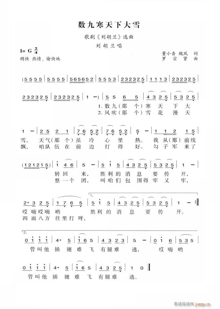 歌剧 刘胡兰 选曲4首(十字及以上)9