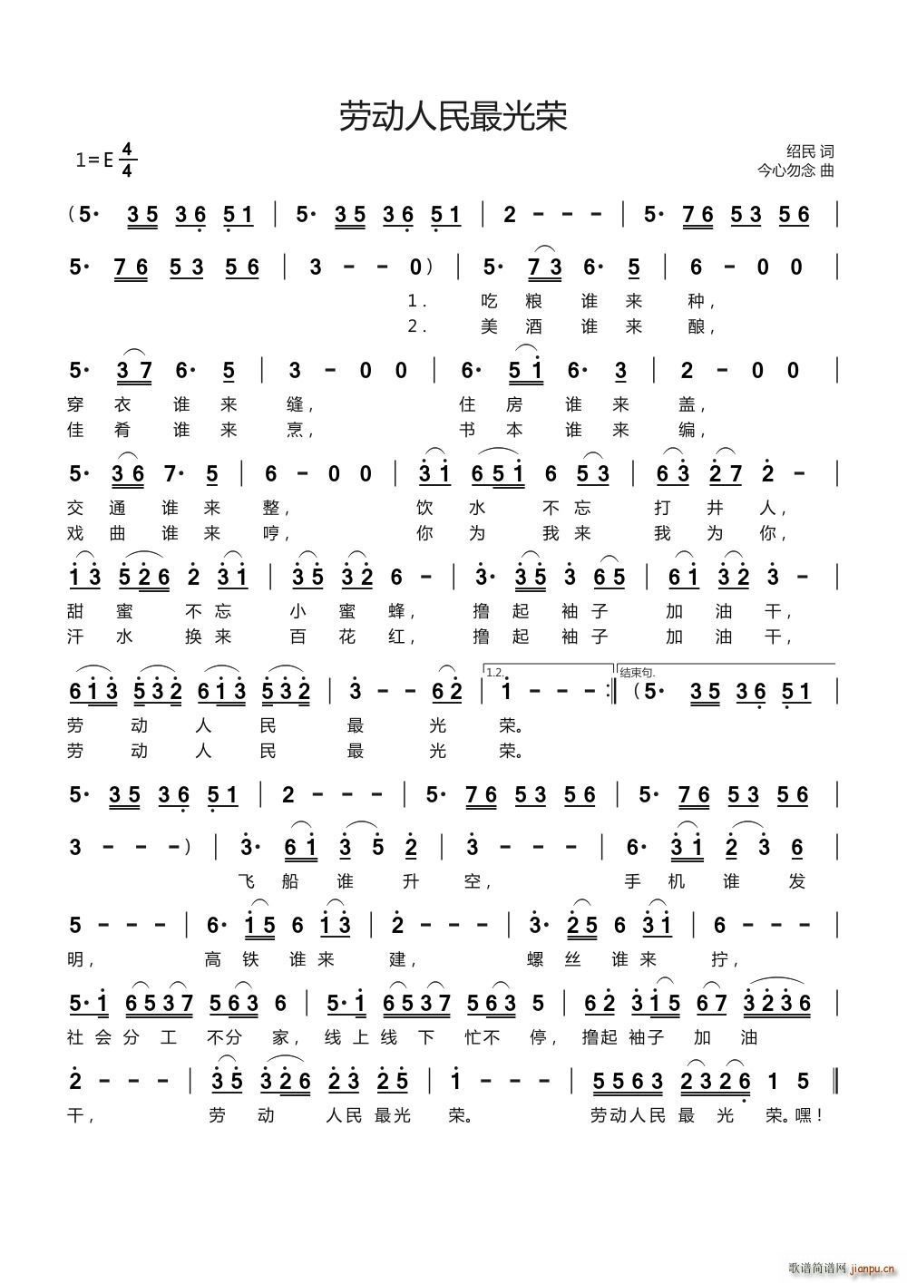 劳动人民最光荣(七字歌谱)1